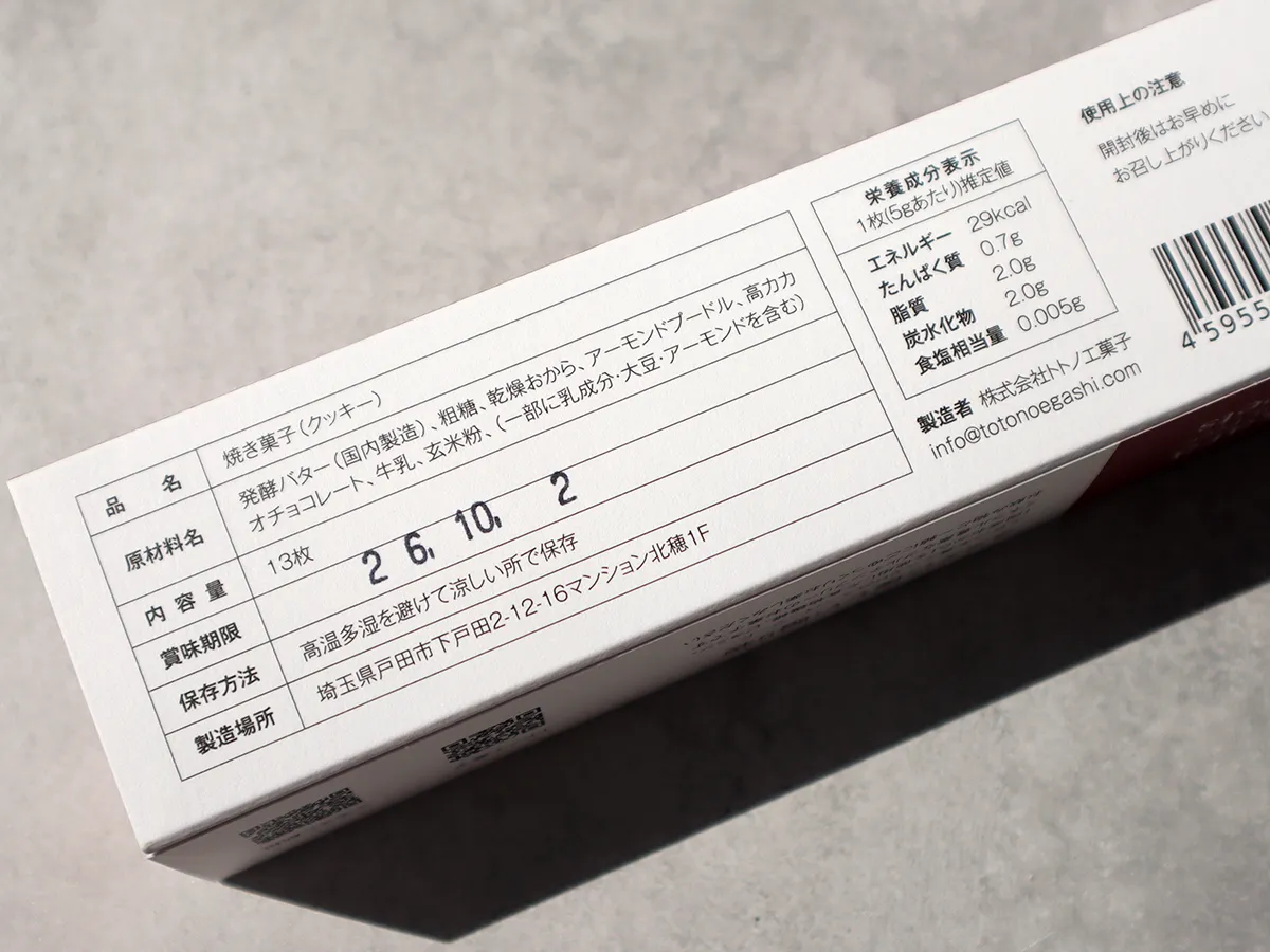 「高カカオチョコ」の商品情報・原材料