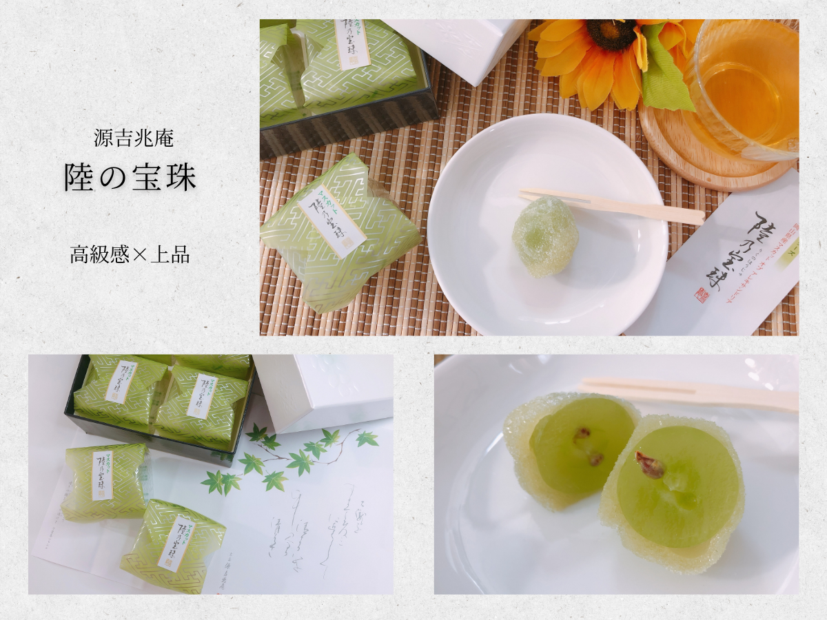 お中元スイーツ2026 源吉兆庵 陸乃宝珠 マスカット大福 和菓子 お中元スイーツ 高級ギフト 実食レビュー 断面